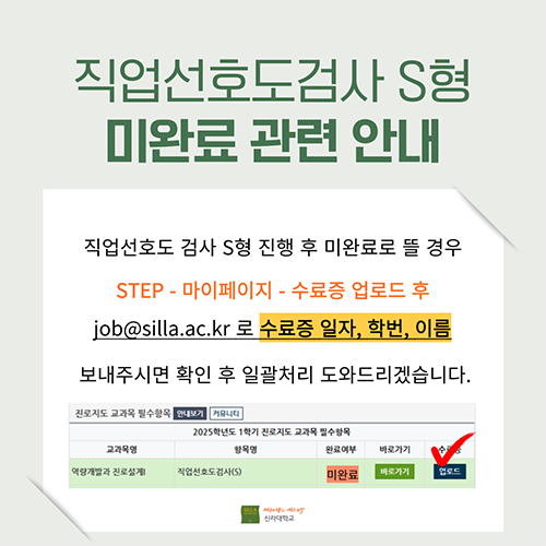 직업선호도검사 S형 미완료 관련 안내